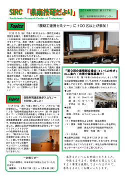 県南技研だより117号発行しました！