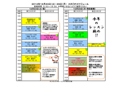 今年 の レッスン 納め !!