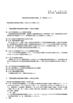 電気設備の技術基準の解釈