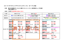 2015サバエジュニアテニスフェスティバル（オープン