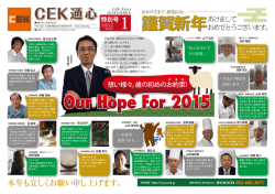 謹賀新年 - 株式会社 CEK
