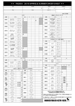 在庫情報 - RADICA