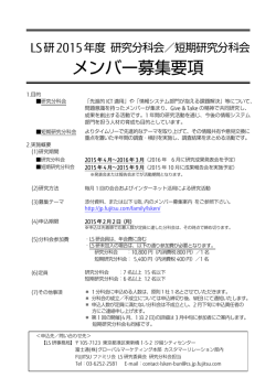 メンバー募集要項