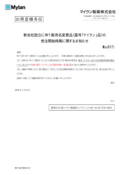 お得意様各位 - マイラン製薬