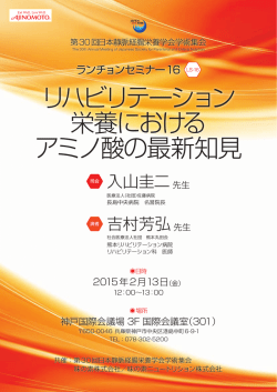 リハビリテーション 栄養における アミノ酸の最新知見