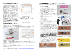 定電流抵抗器製作マニュアル（Aタイプ：0.4 ～ 4mA 用）