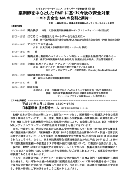 開催案内 - 医薬品医療機器レギュラトリーサイエンス財団