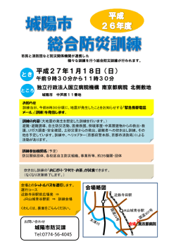 平成26年度城陽市総合防災訓練チラシ