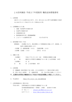 平成27年度職員新規採用追加募集について