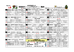 経営者モーニングセミナー一覧表 - 一般社団法人倫理研究所 鹿児島県