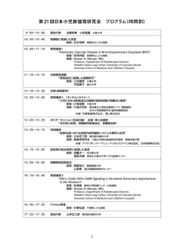 PDF版 DL - 日本小児肺循環研究会