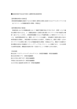 経済産業省平成 26 年度医工連携事業化推進事業