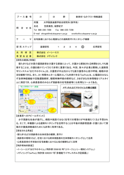在宅医療における心電図などの遠隔見守りモニタリング機器