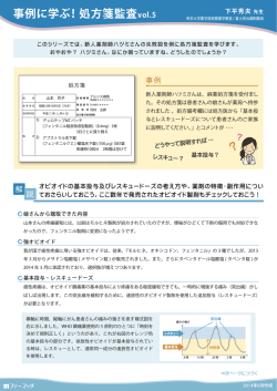 事例に学ぶ！処方箋監査vol.5 - 株式会社アルシス[ALSIS]