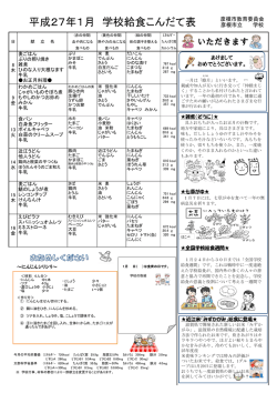 (ファイル名：h.27.1gatubunn_konndatehyou(inaetyuugakkou