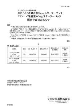 エピペン&reg;注射液 0.15mg スターターパック エピペン&reg;注射液 0.3mg