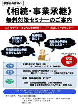 2015.01.13 - 一般社団法人 大阪府雇用開発協会