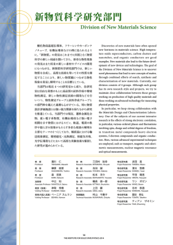 新物質科学研究部門 - 東京大学物性研究所