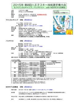 八王子スキー技術選大会