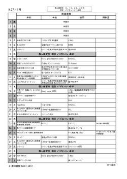 行事予定一覧[PDFファイル／17KB]