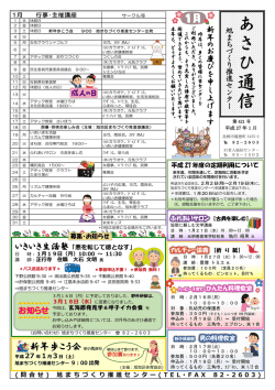 あさひ通信（表面）