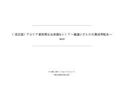 （改正版）アルリア家四男は出来損ない
