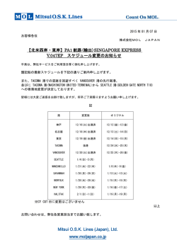 【北米西岸・東岸】PA1 航路(輸出)SINGAPORE