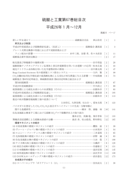 年間総目次 - 硫酸協会