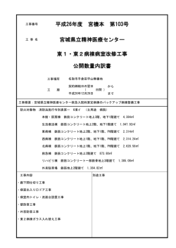 公開数量内訳書