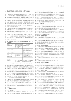 溶出試験装置の機械的校正の標準的方法