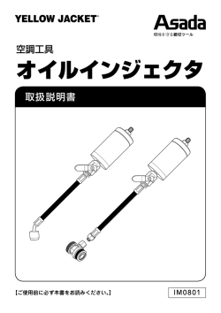 オイルインジェクタ
