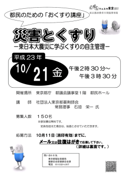 ちらし（PDF：240KB） - 東京都健康安全研究センター