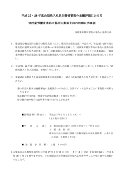 平成27・28 - 建設業労働災害防止協会 山梨県支部｜建災防 山梨県支部