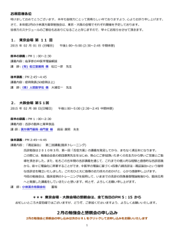 2月の勉強会と懇親会の申し込み