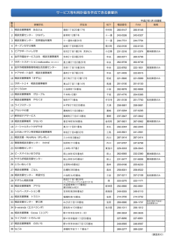 （平成27年1月1日現在）（PDF形式：490kbyte）