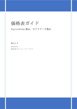 価格表ガイド（PDF）
