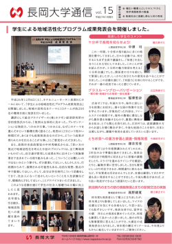 学生による地域活性化プログラム成果発表会を開催しました。