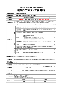 初級ケアスタッフ養成科 - 短期集中特別訓練支援センター