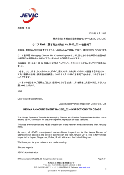 ケニア RWI に関するお知らせ No.2015_02 &ndash; 検査終了 KENYA
