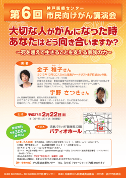 第6回市民向けがん講演会開催のお知らせ