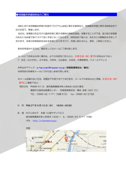 初期臨床研修説明会のご案内 - 霧島市立医師会医療センター