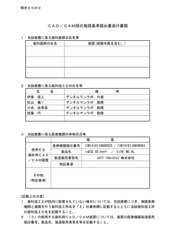 書類ダウンロードDownload - CAD/CAM冠は静岡市の歯科技工所