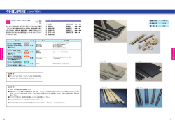 スーパーエンジニアリングプラスチック（12ページ）