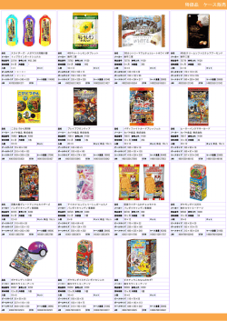 やおきん 商品カタログ