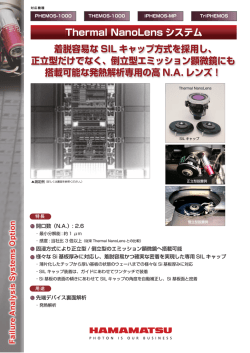 Failure Analysis Systems Option: Thermal NanoLens システム