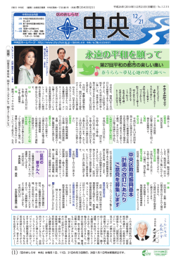 PDF版 - 中央区役所