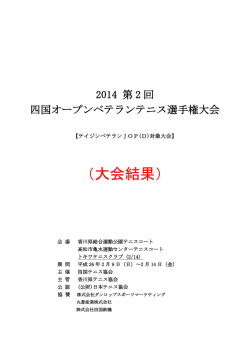 （大会結果） - JOP