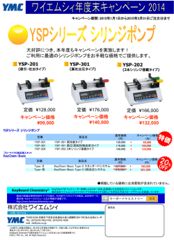 年度末キャンペーンを開始いたしました。