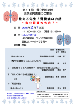 第11回県民公開講座を開催します（PDF：232KB）