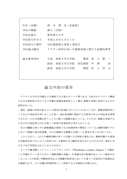 論文内容の要旨